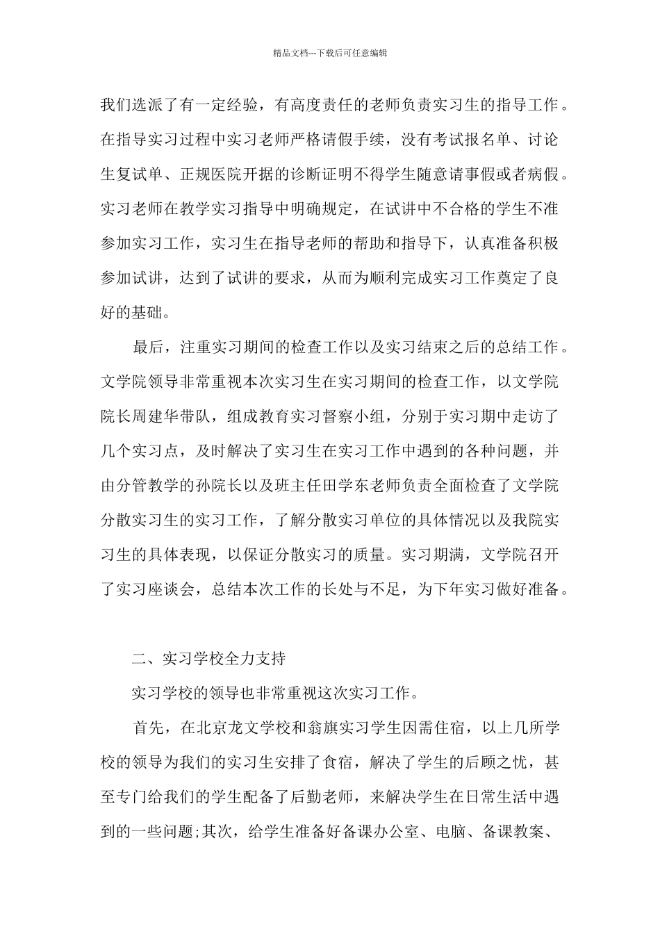 师范生实习个人总结范5篇文_第2页