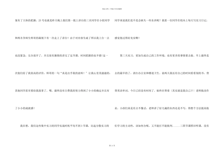 师范生实习体会2篇_第2页