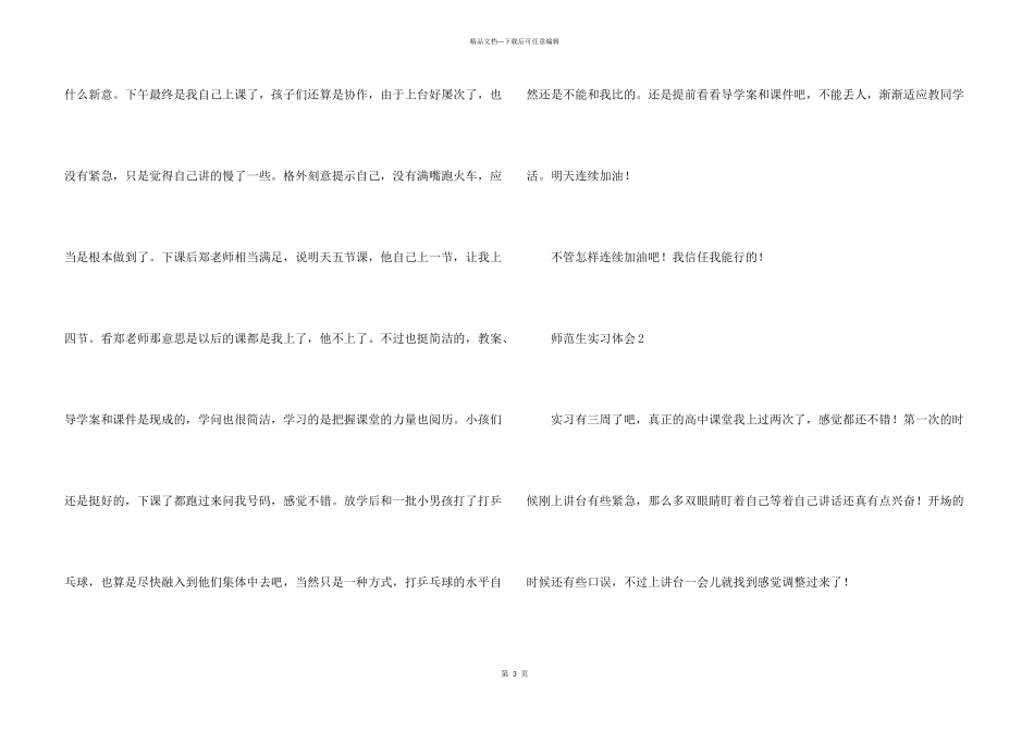 师范生实习体会2篇_第3页