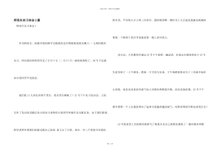 师范生实习体会2篇