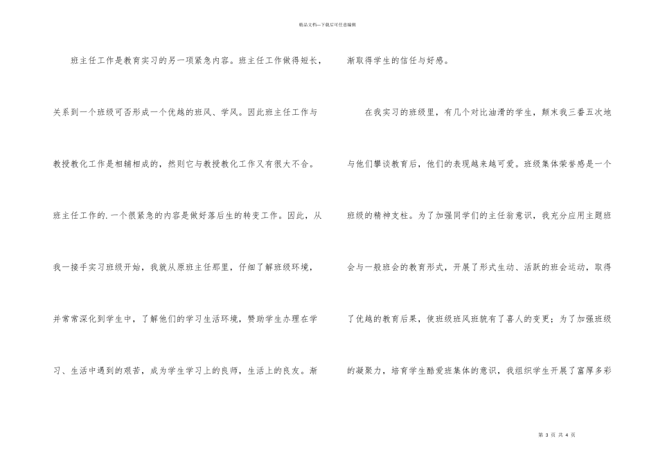师范生实习判定个人小结_第3页
