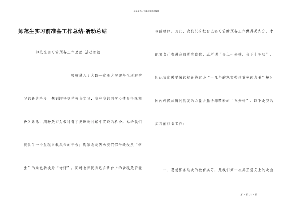师范生实习前准备工作总结_第1页