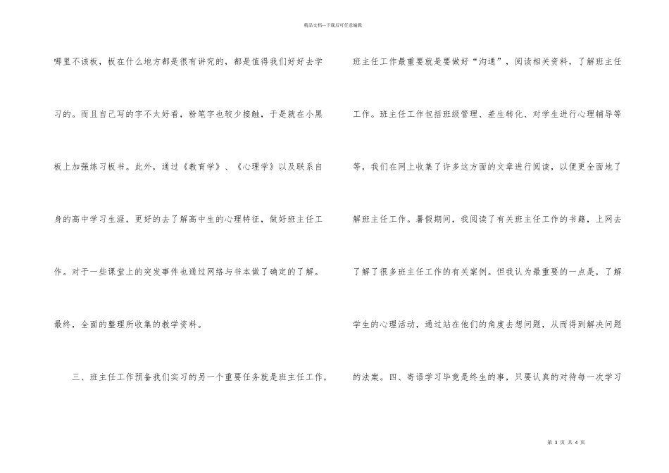 师范生实习前准备工作总结_第3页