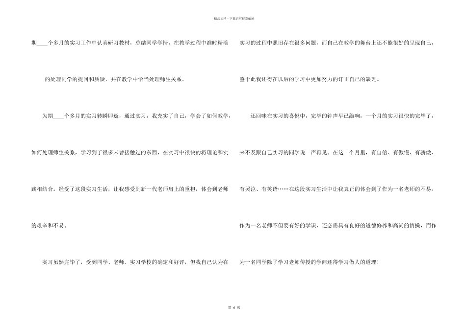 师范生实习工作总结例文_第2页
