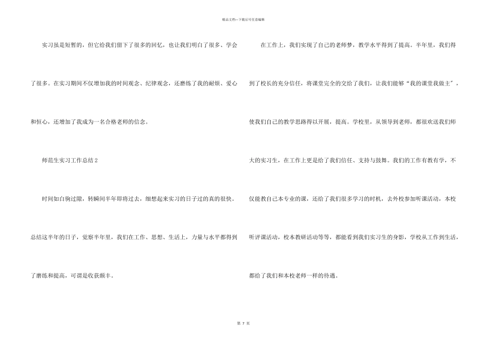 师范生实习工作总结例文_第3页