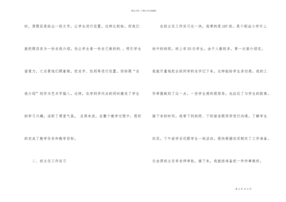 师范生实习总结_第2页