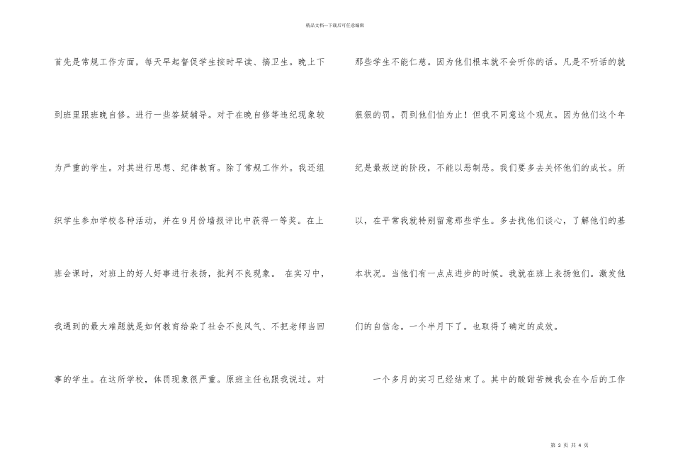 师范生实习总结_第3页