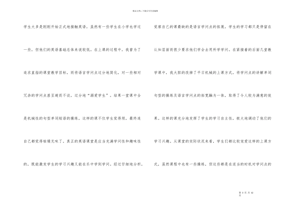 师范生实习总结三篇_第3页