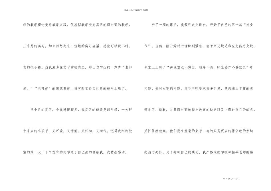 师范生实习总结及体会_第2页