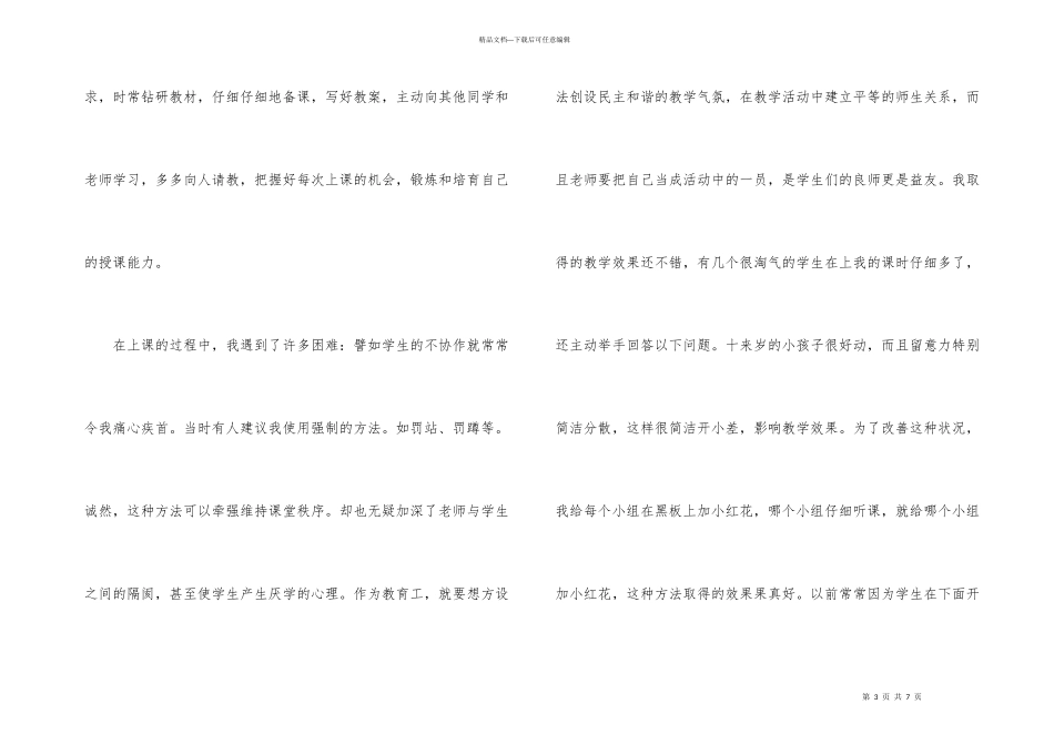 师范生实习总结及体会_第3页