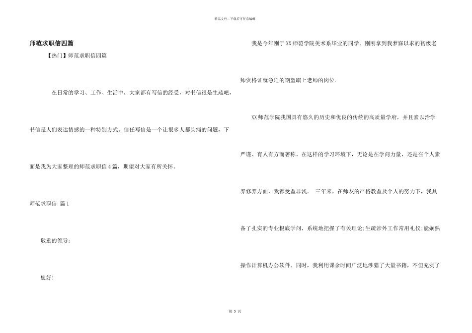 师范求职信四篇_第1页