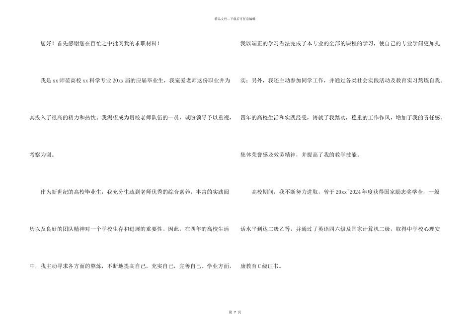 师范求职信四篇_第3页