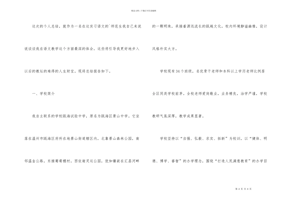 师范生实习总结报告_第2页