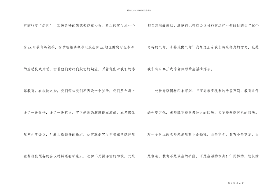 师范生实习总结：实习伴我成长_第2页