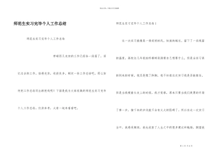 师范生实习结束个人工作总结