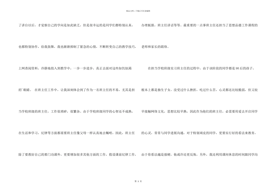 师范生实习自我鉴定800字_第2页
