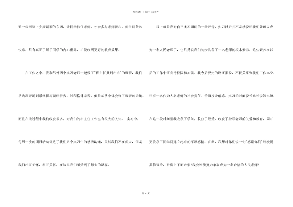 师范生实习自我鉴定800字_第3页