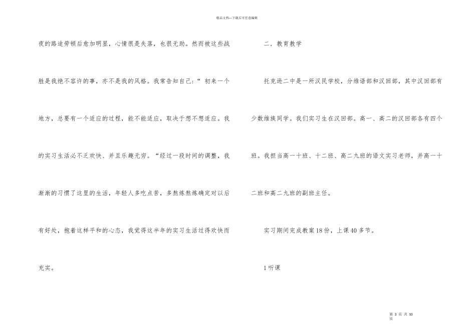 师范生支教实习心得总结_第3页