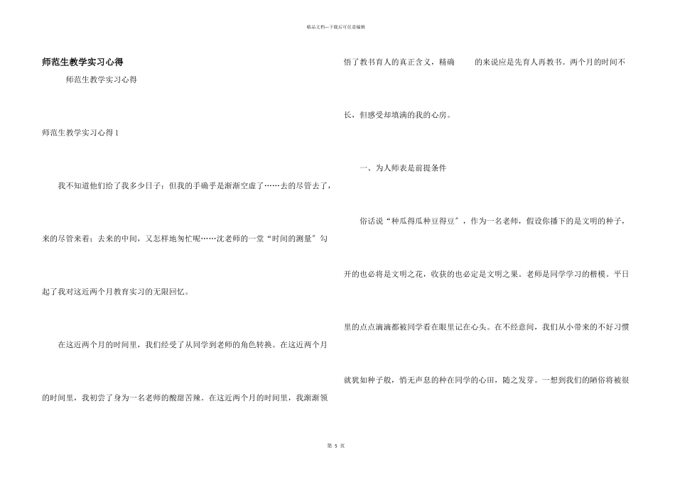 师范生教学实习心得_第1页