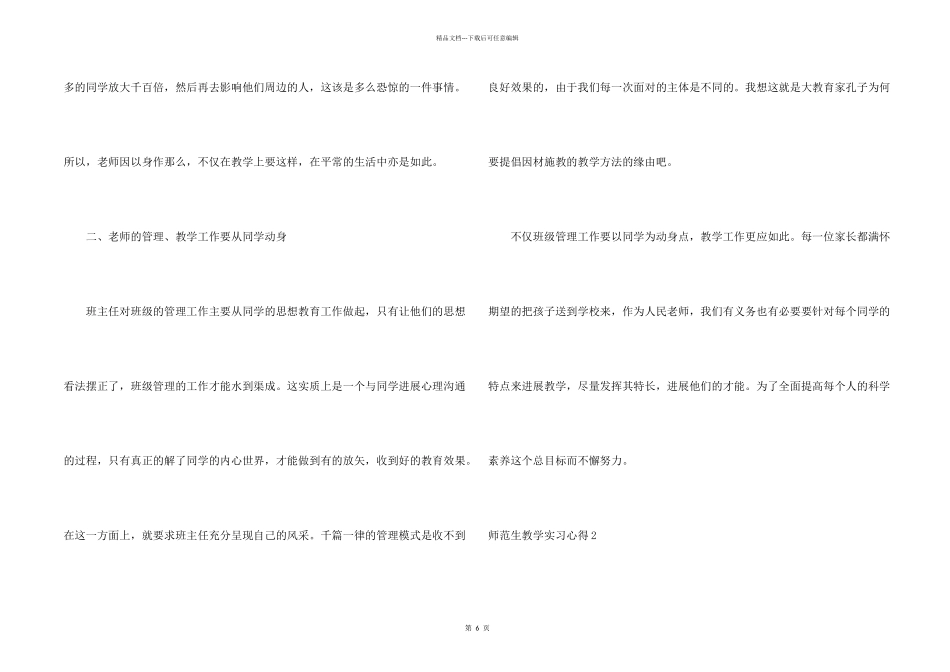 师范生教学实习心得_第2页