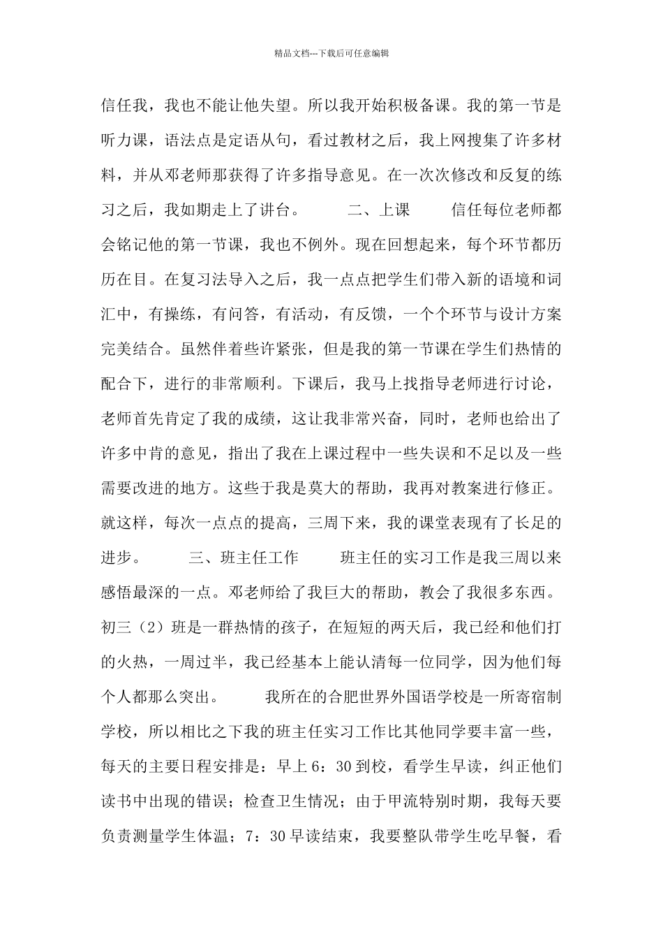 师范生教师岗位实习报告五篇_第2页