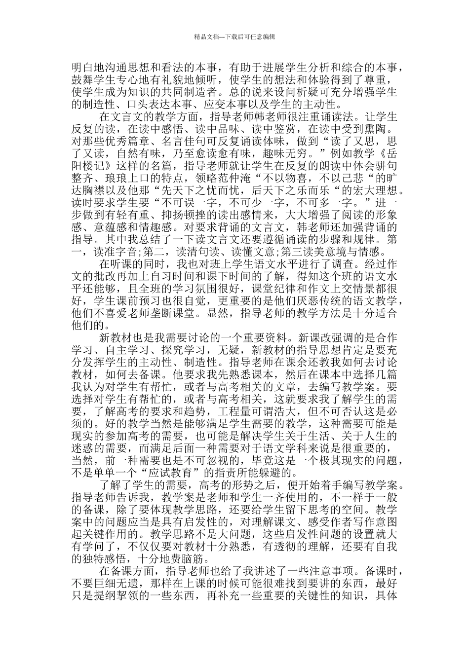 师范生教学实习总结_第2页