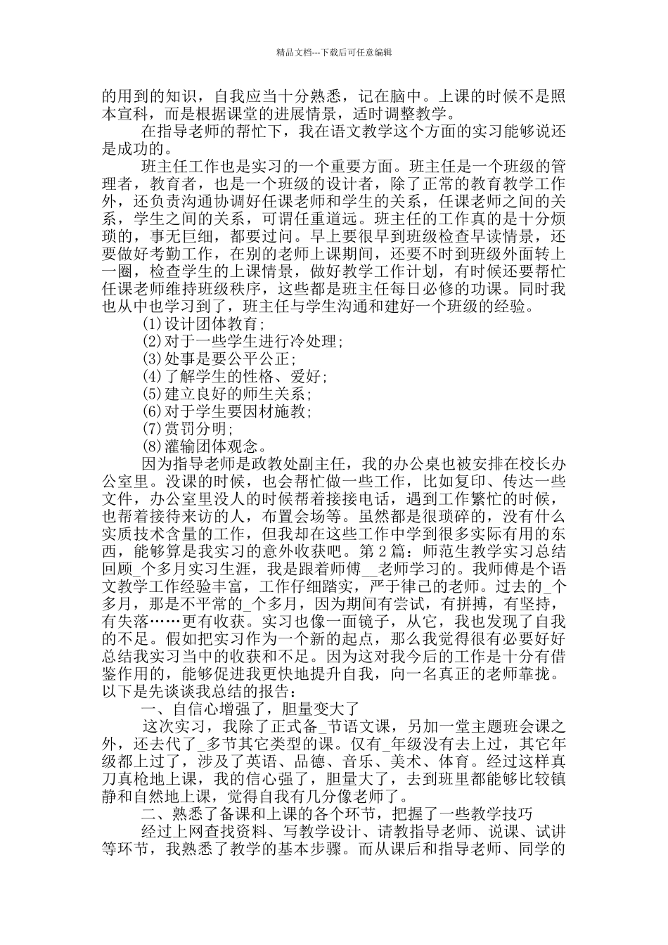师范生教学实习总结_第3页