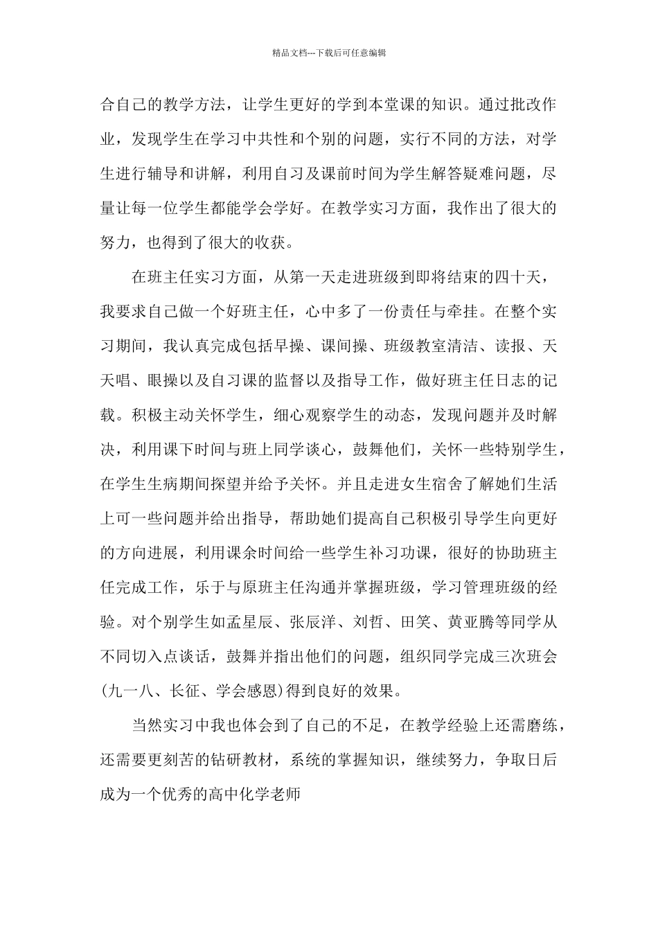 师范生教学实习总结1000字_第2页