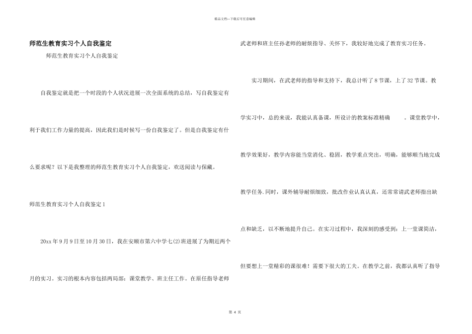 师范生教育实习个人自我鉴定_第1页
