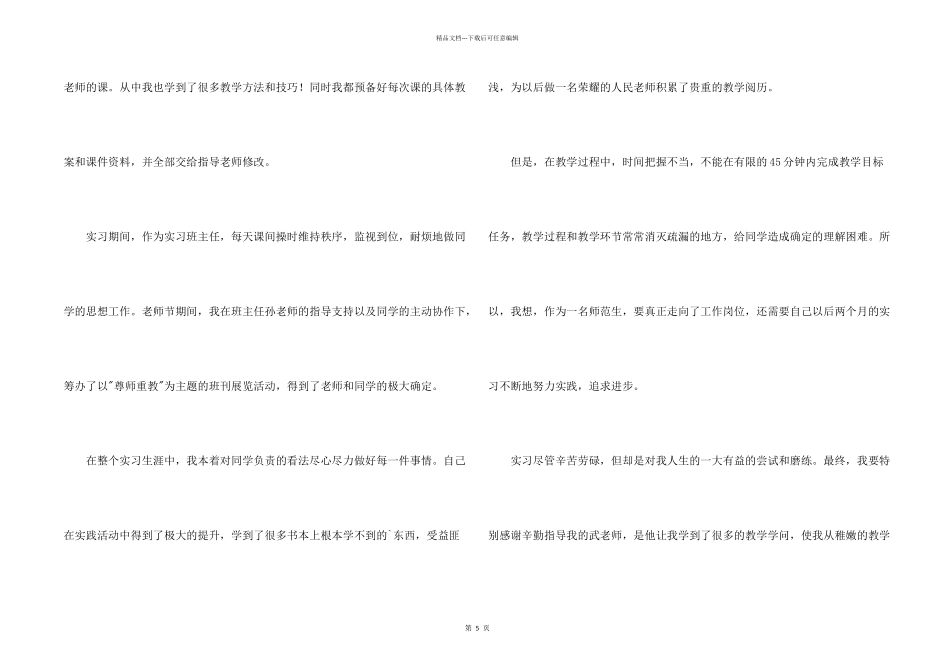 师范生教育实习个人自我鉴定_第2页