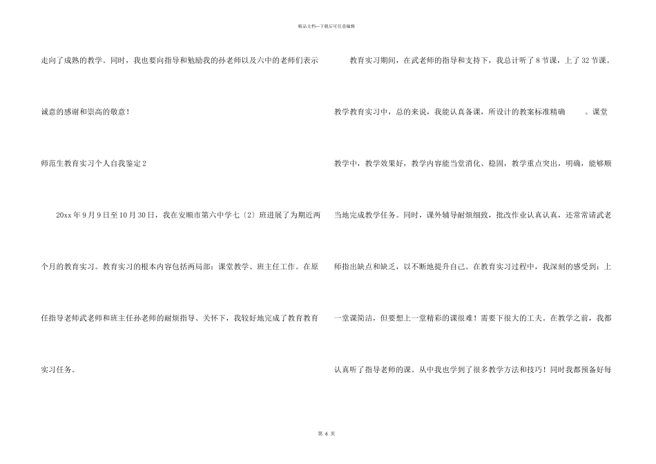 师范生教育实习个人自我鉴定_第3页