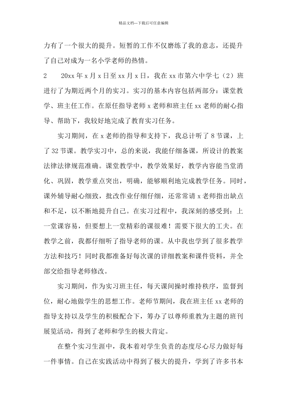 师范生实习的自我鉴定_第2页