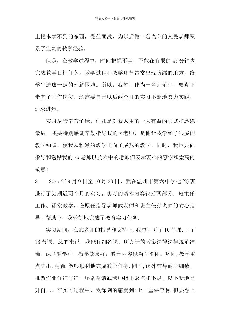 师范生实习的自我鉴定_第3页