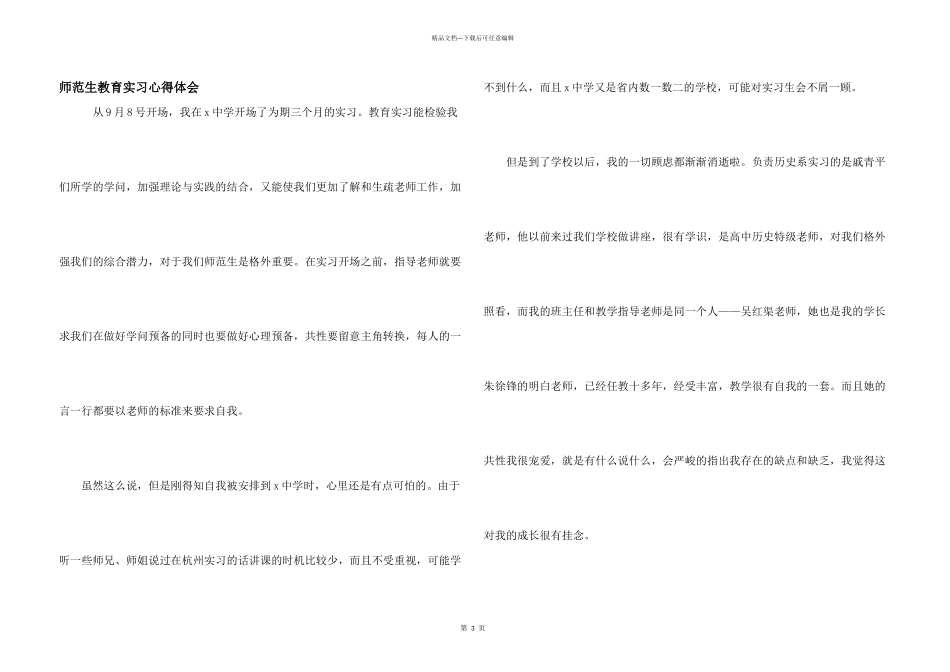 师范生教育实习心得体会_第1页