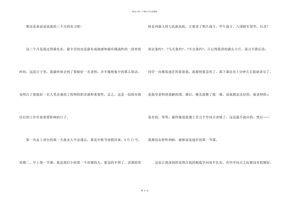 师范生教育实习心得体会_第2页