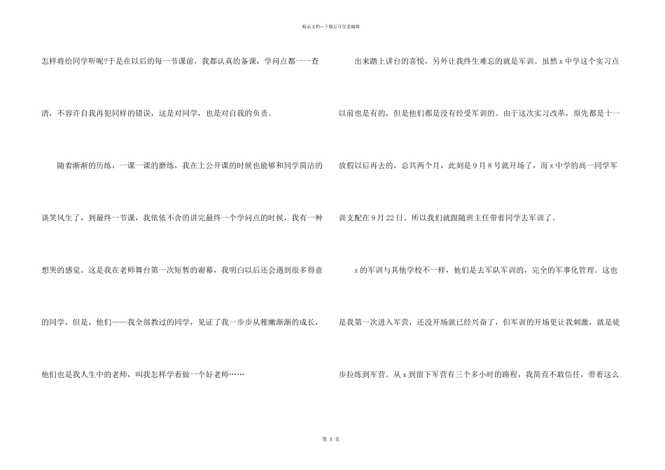 师范生教育实习心得体会_第3页