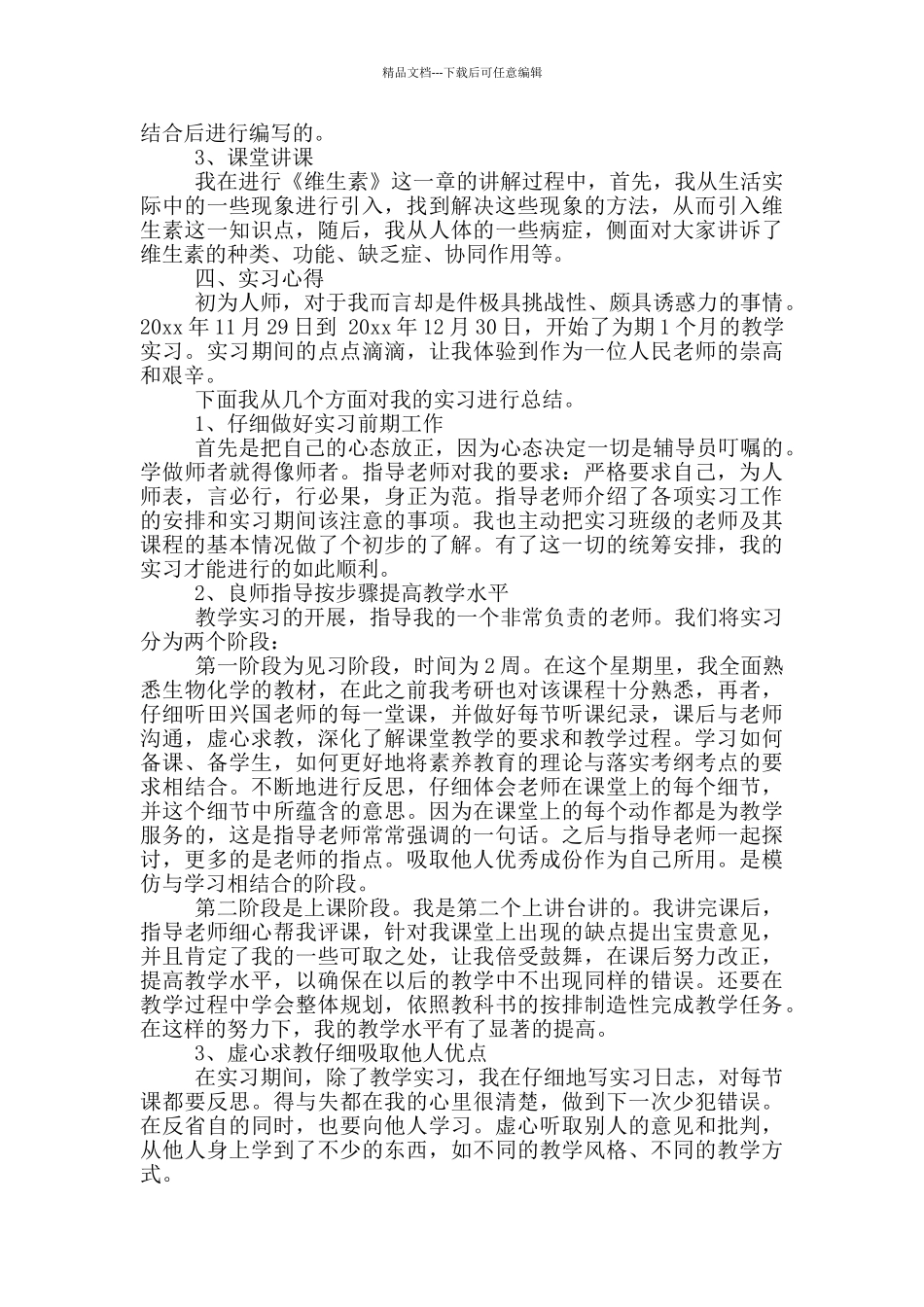 师范生教育实习总结_第2页