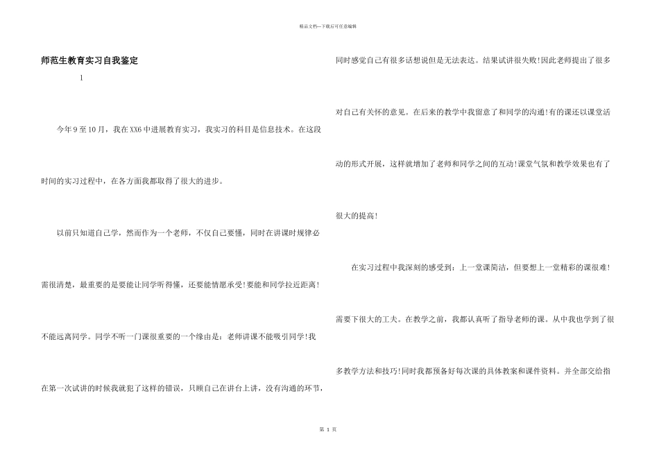 师范生教育实习自我鉴定_第1页