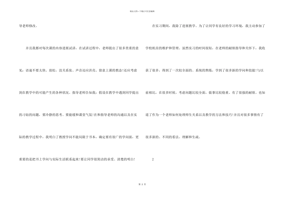 师范生教育实习自我鉴定_第2页