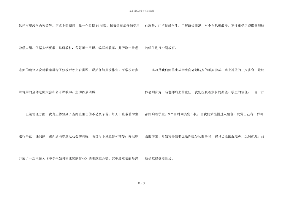 师范生教育实习总结600字_第2页