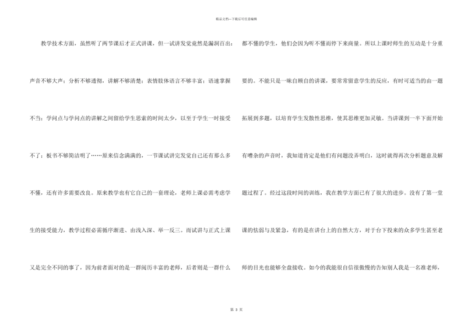 师范生教育实习总结600字_第3页