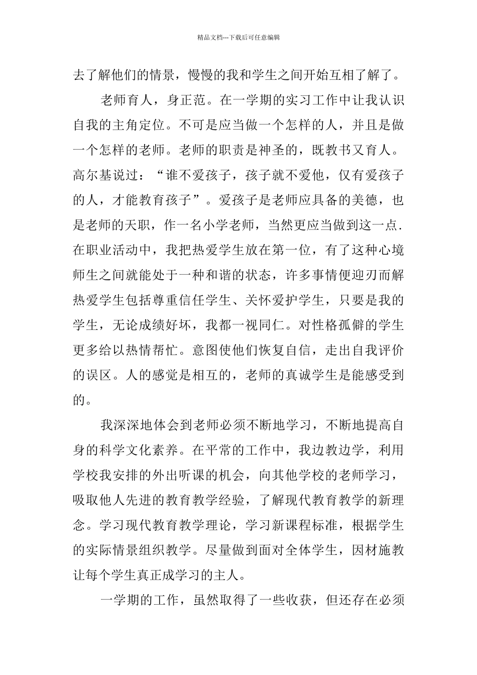 师范生教育实习自我鉴定_第3页