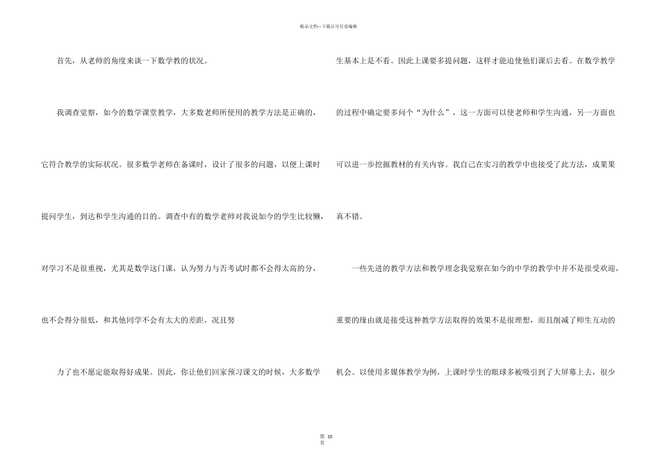 师范生教育调查报告9篇_第3页