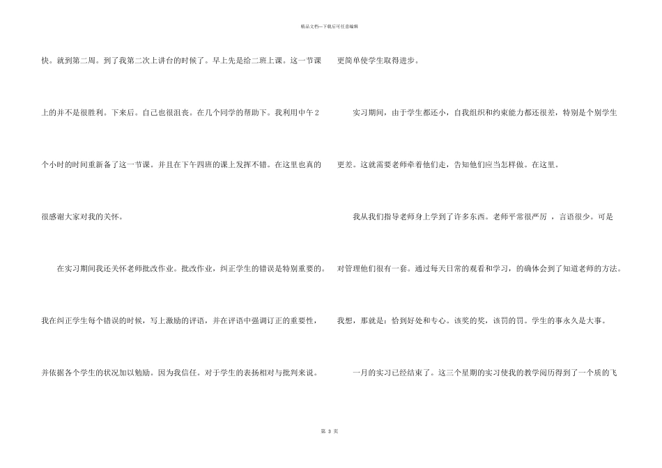 师范生毕业实习报告四篇_第3页
