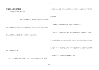 师范生毕业实习报告四篇