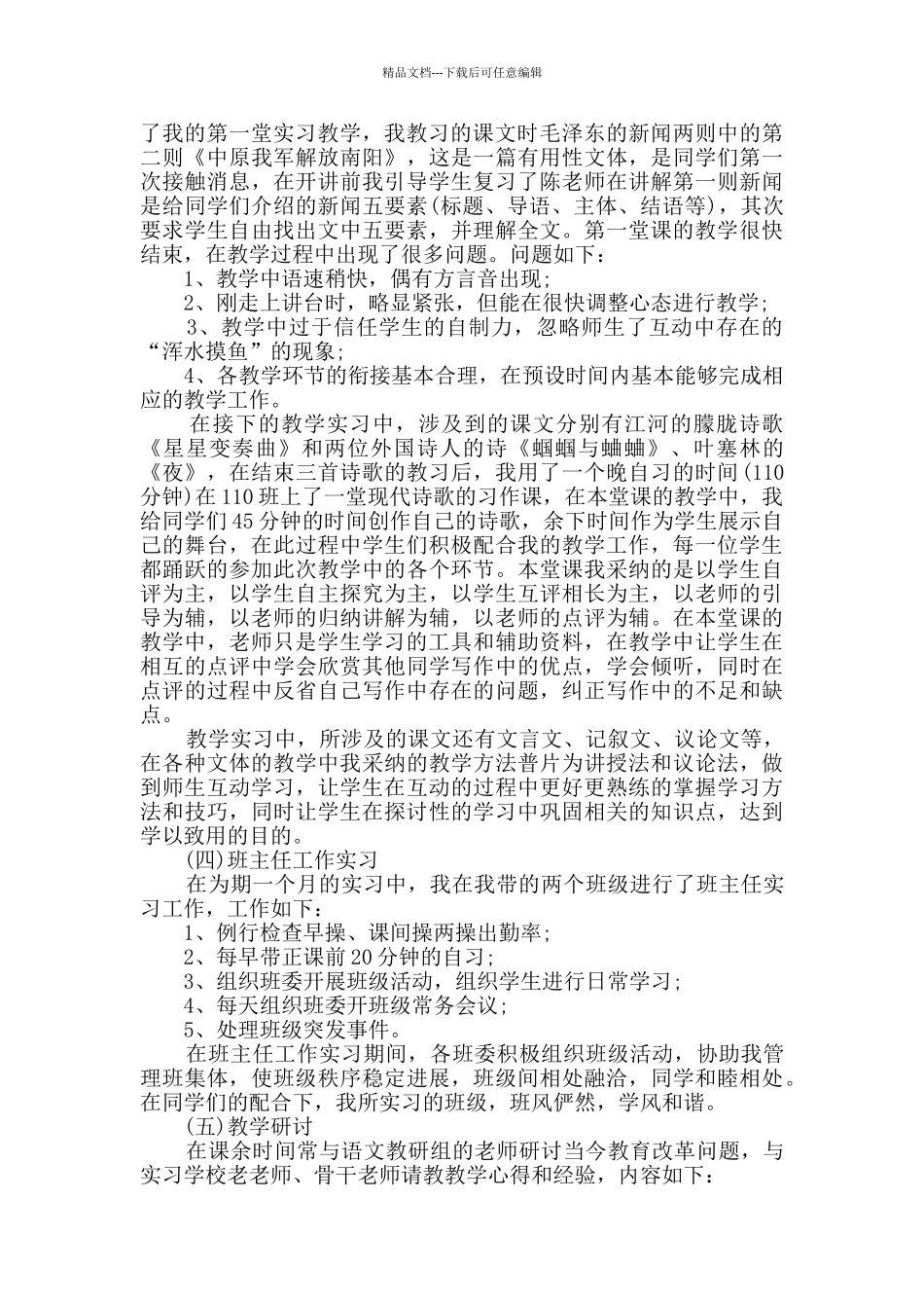 师范生毕业实习总结范文_第3页