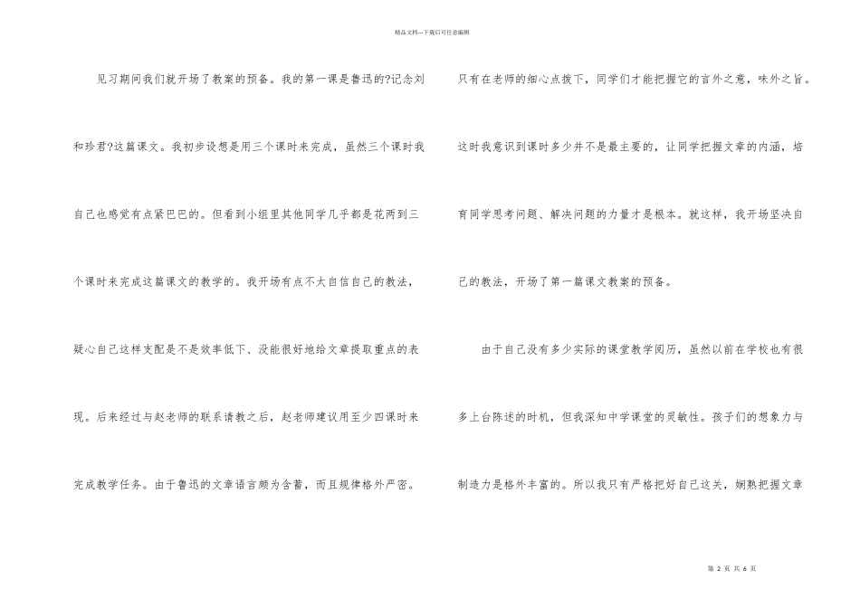 师范生毕业实习自我总结参考_第2页