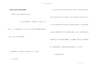 师范生毕业实习自我总结参考