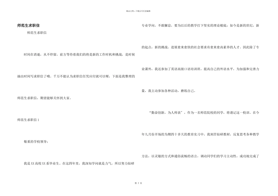 师范生求职信_第1页