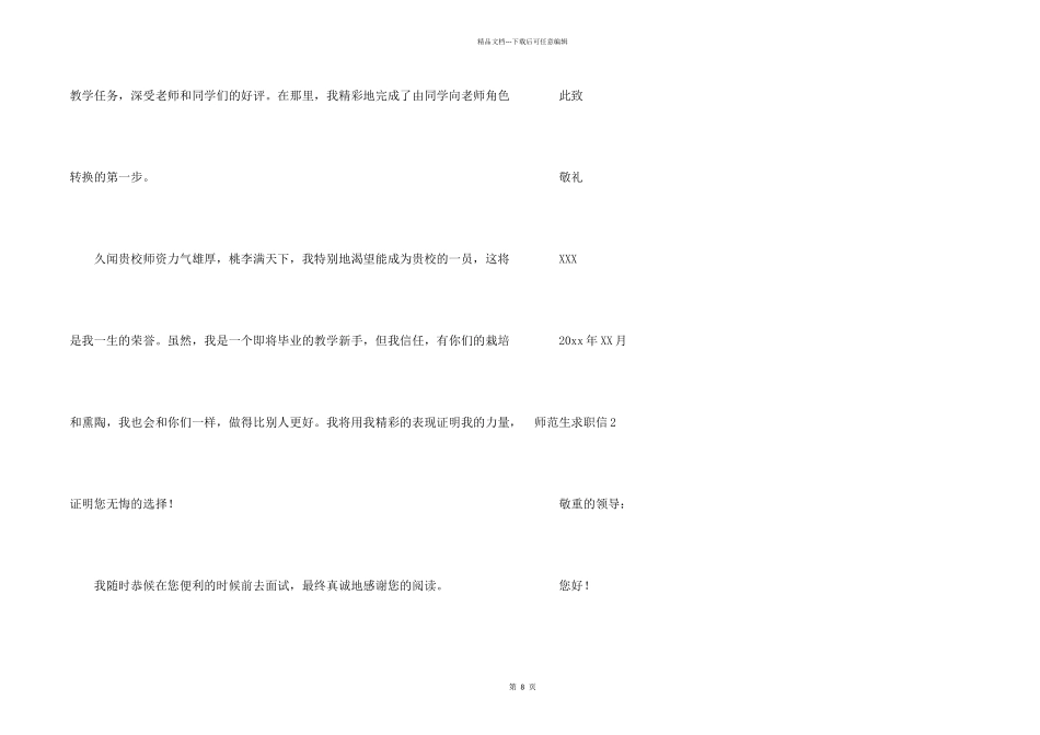 师范生求职信_第2页